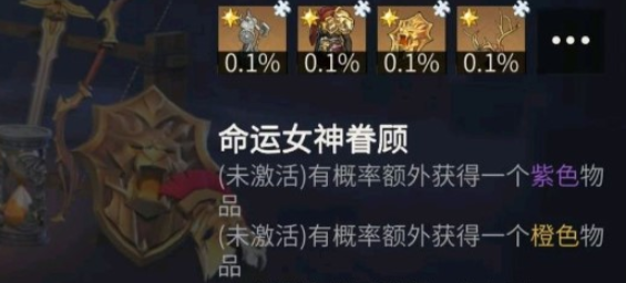 冰原守卫者命运女神的眷顾怎么弄