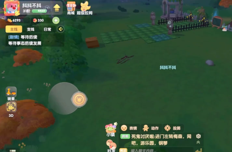 摩尔庄园手游中怎么穿上隐形衣