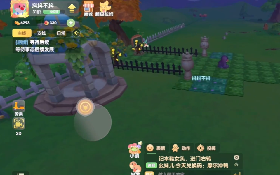 摩尔庄园手游中怎么穿上隐形衣
