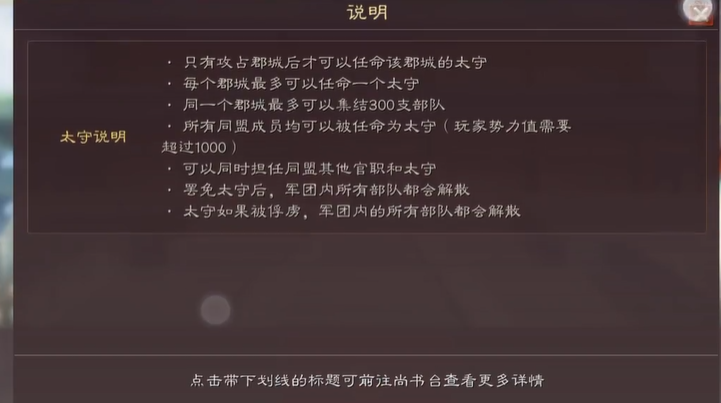 三国志战略版任命太守有什么用