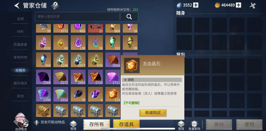 冰原守卫者火龙传承龙晶怎么用