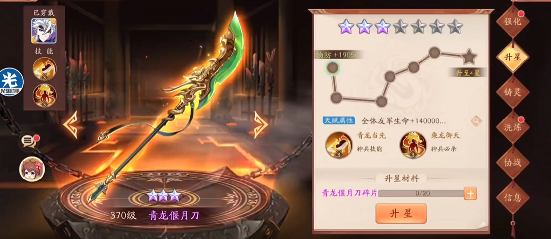 少年三国志2魏延用什么神兵