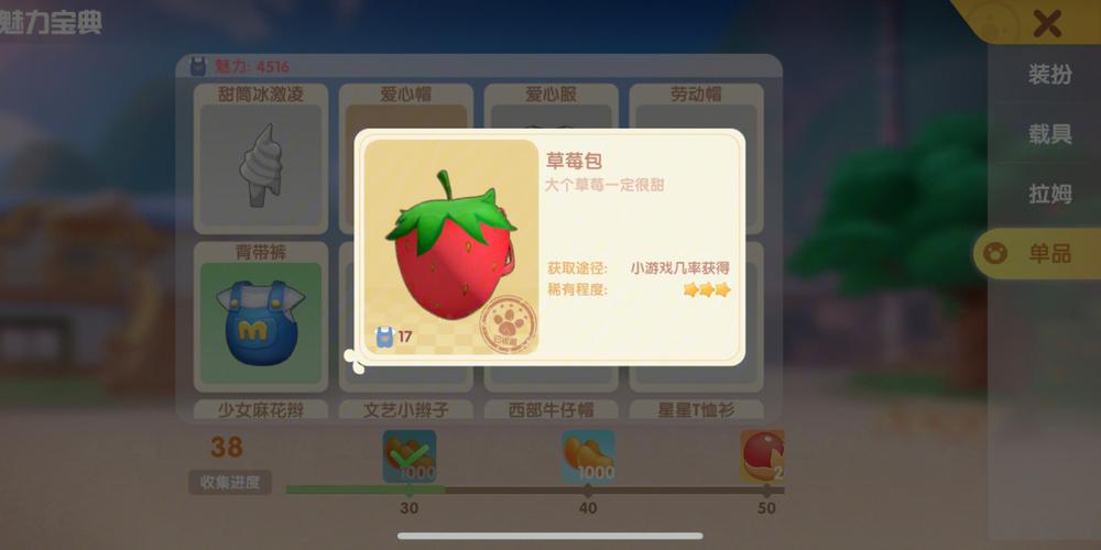 摩尔庄园手游草莓怎么烹饪