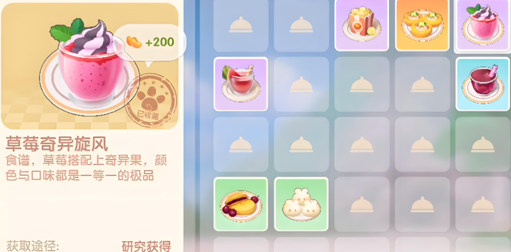 摩尔庄园手游草莓怎么烹饪