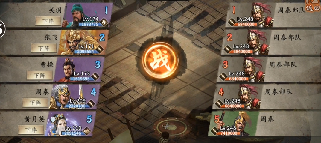 攻城掠地248周泰副本怎么打