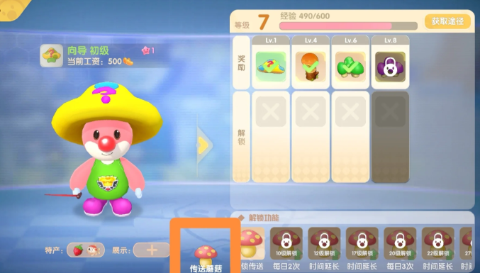 摩尔庄园传送阵怎么使用