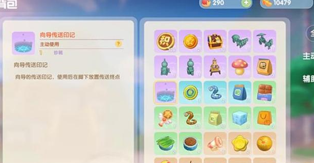 摩尔庄园传送阵怎么使用