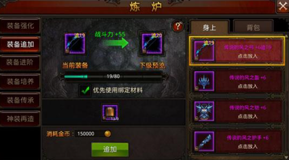 全民奇迹手游装备怎么升级