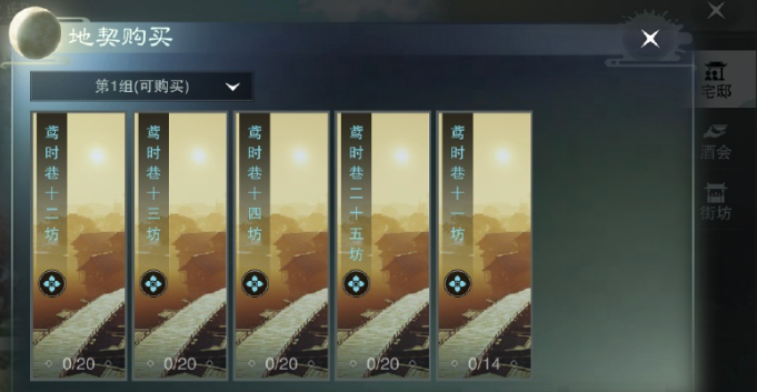 一梦江湖手游地契哪个好