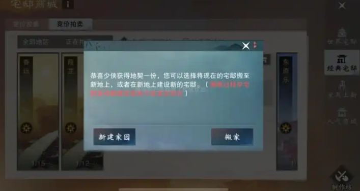一梦江湖手游地契哪个好