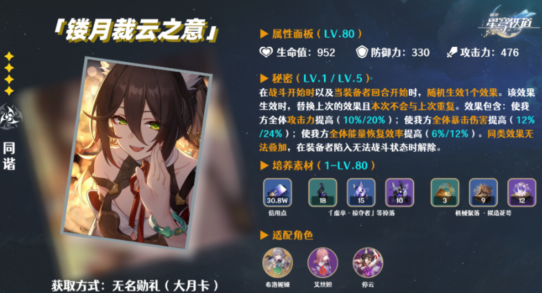 星穹铁道停云怎么养