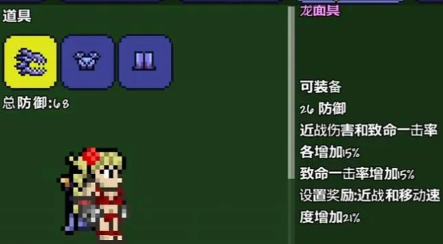 泰拉瑞亚如何获得盔甲