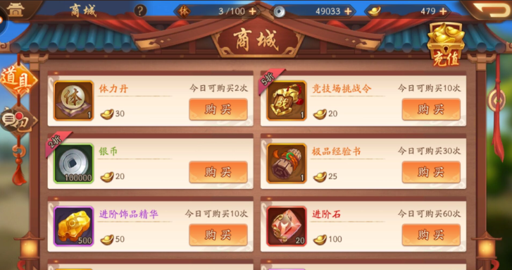 少年三国志2体力有什么用