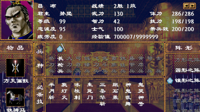 三国群英传2厉害的武将怎么选