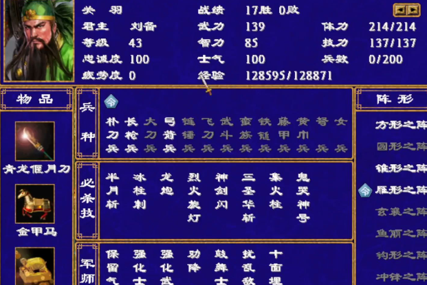 三国群英传2厉害的武将怎么选