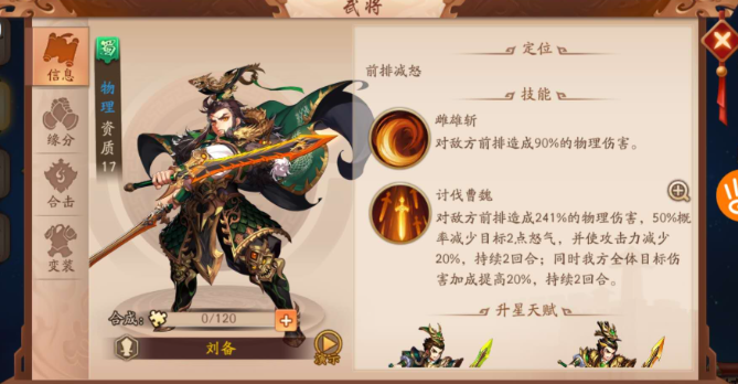 少年三国志2赵云用什么法宝