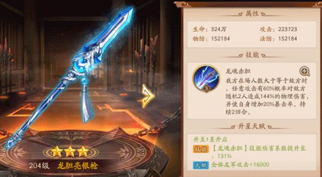 少年三国志2赵云用什么法宝