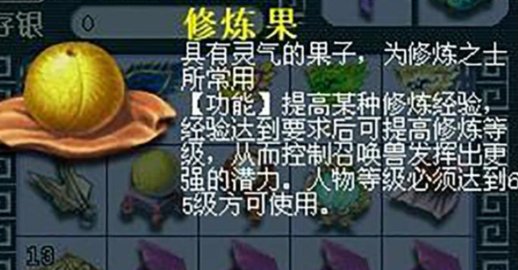 梦幻西游杀什么给修炼果