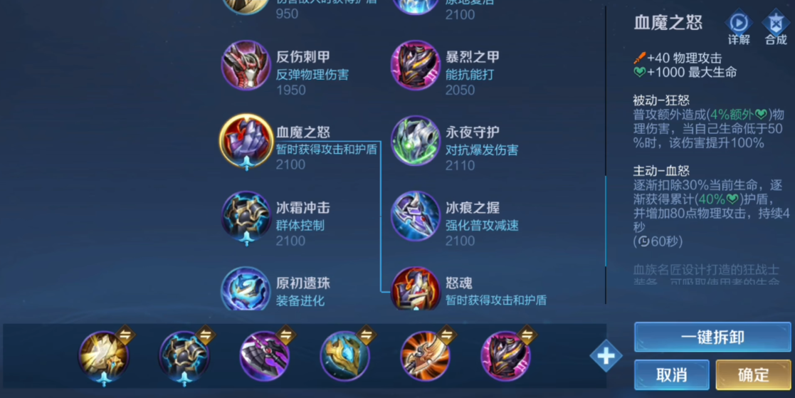 王者荣耀牛魔怎么搭配出装铭文