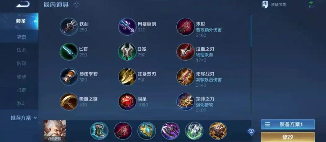 王者荣耀里老夫子怎么出装最厉害