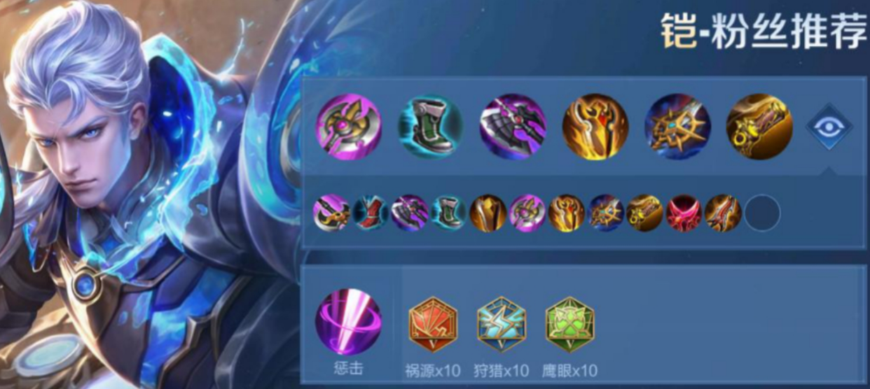王者荣耀铠神怎么出装
