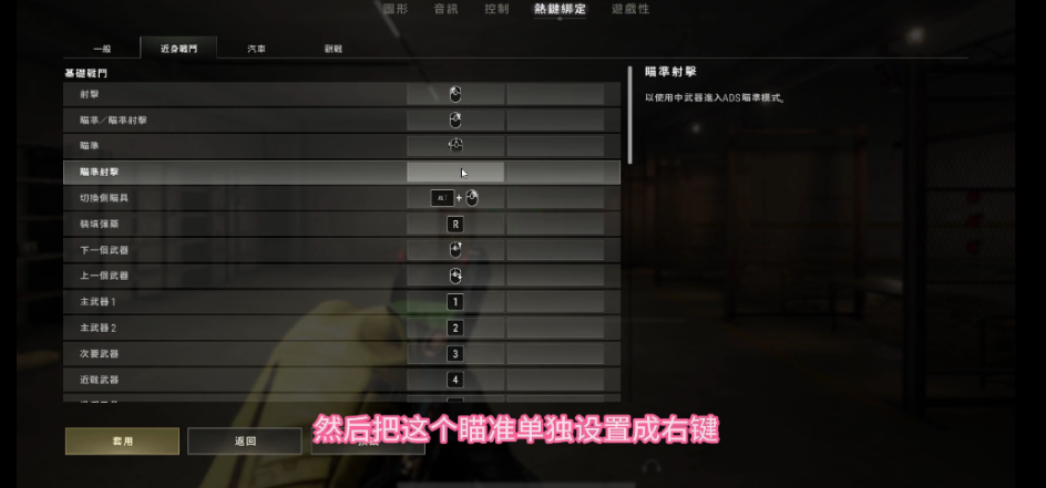 绝地求生开镜和开枪怎么玩