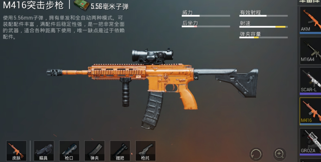 绝地求生中M416配件怎么搭配