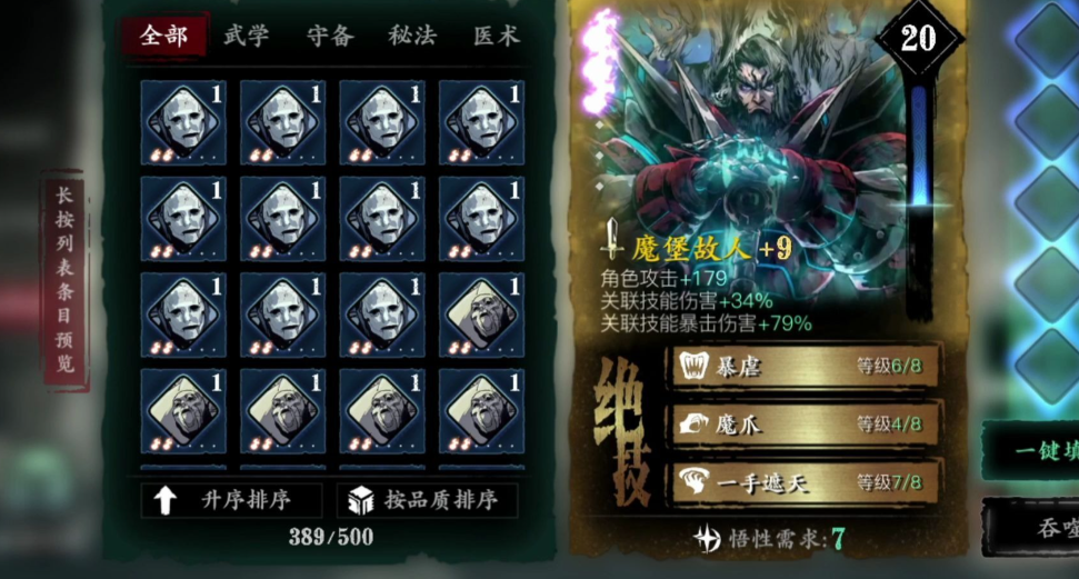 影之刃3魔弦后期怎么搭配