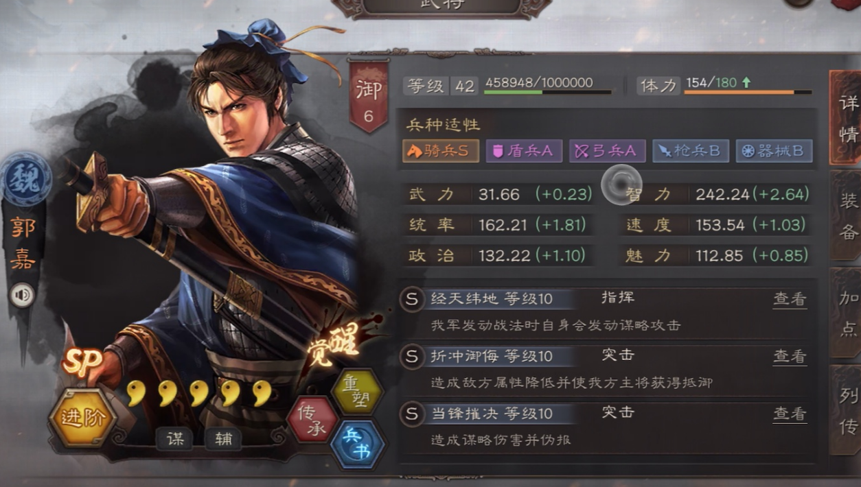 三国志战略版郭嘉怎么搭配
