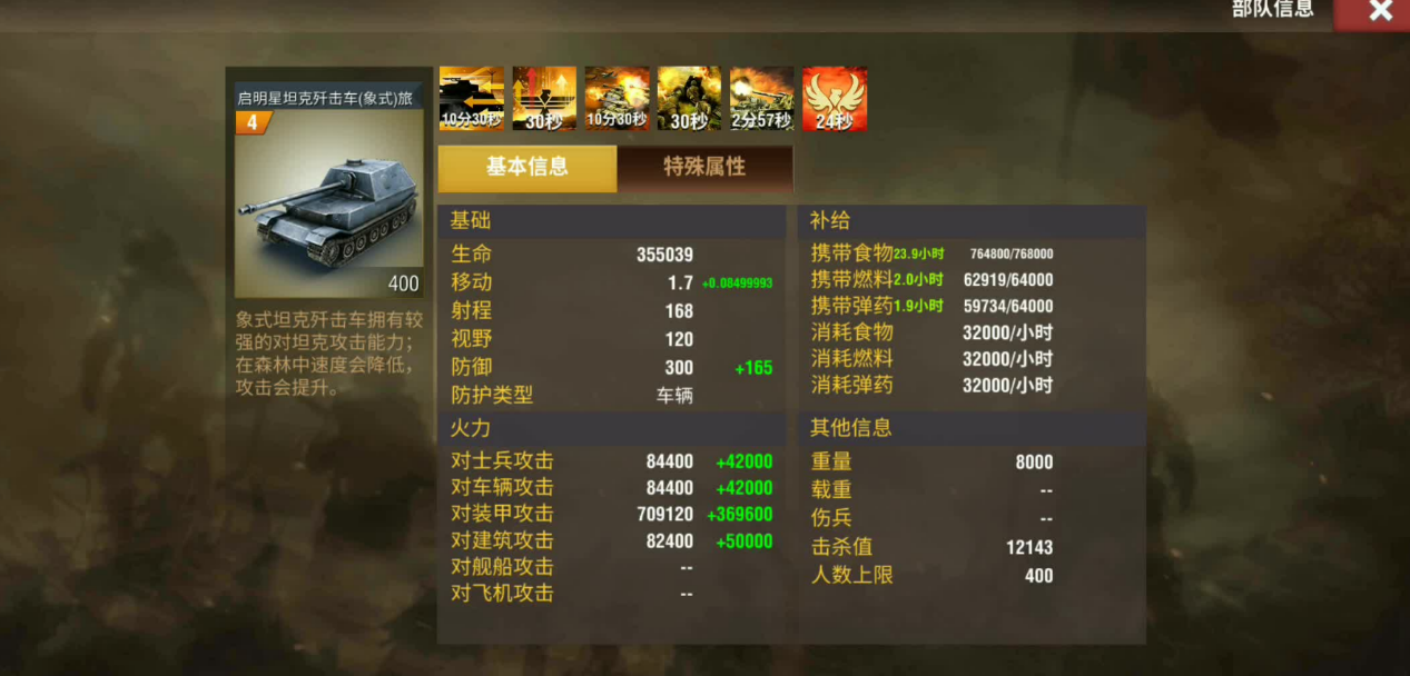 二战风云2带什么武器攻城