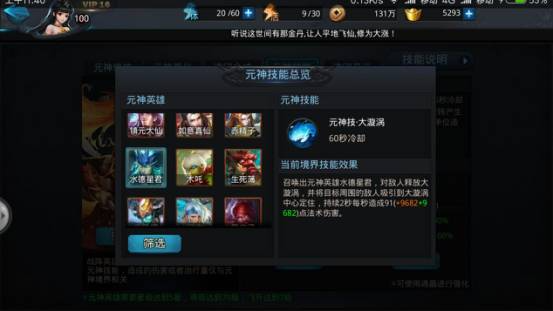 乱斗西游2怎么获得第四技能