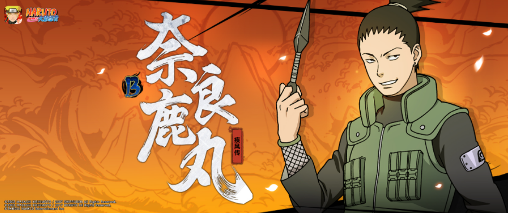 火影忍者手游B忍鹿丸怎么玩