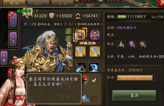 攻城掠地周泰怎么搭配