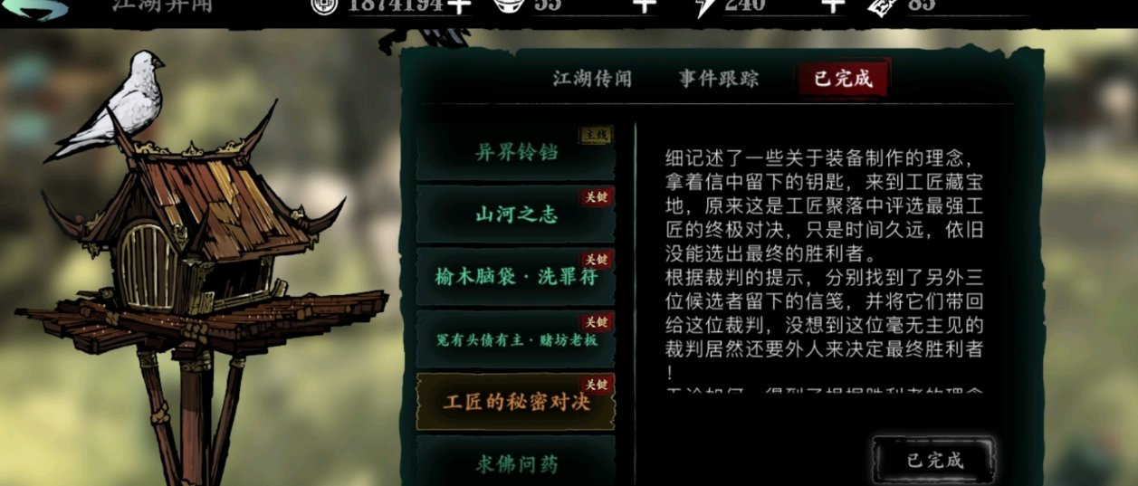 影之刃3传说装备在哪里