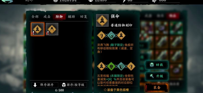 影之刃3刻印是什么