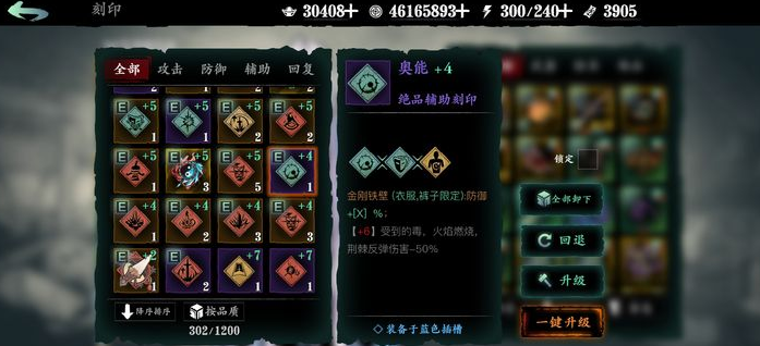 影之刃3刻印是什么