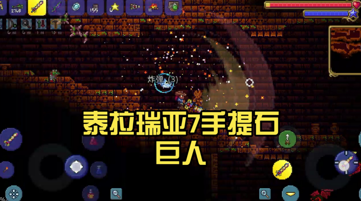 泰拉瑞亚怎么打石巨人