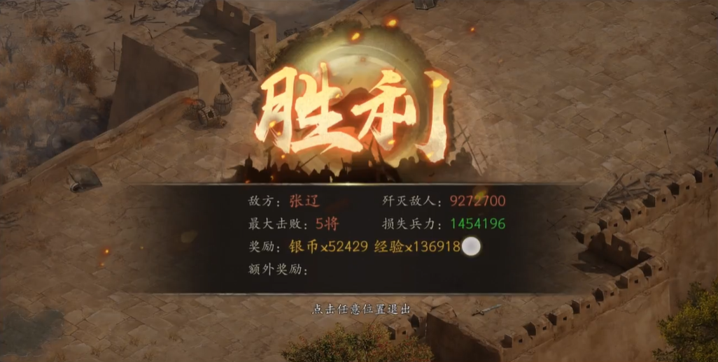 攻城掠地211级张辽副本怎么打