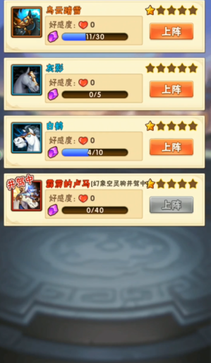 少年三国志蜀国马怎么配最好