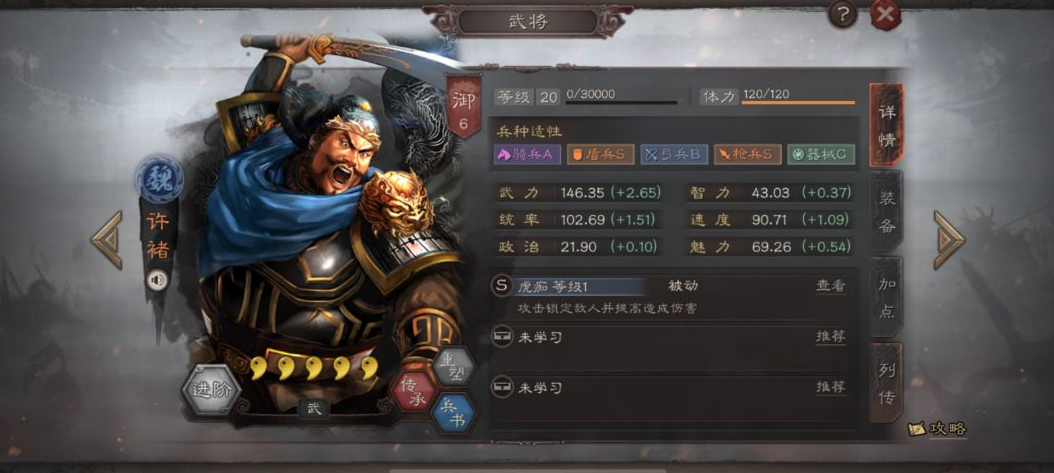 三国志战略版许褚怎么玩