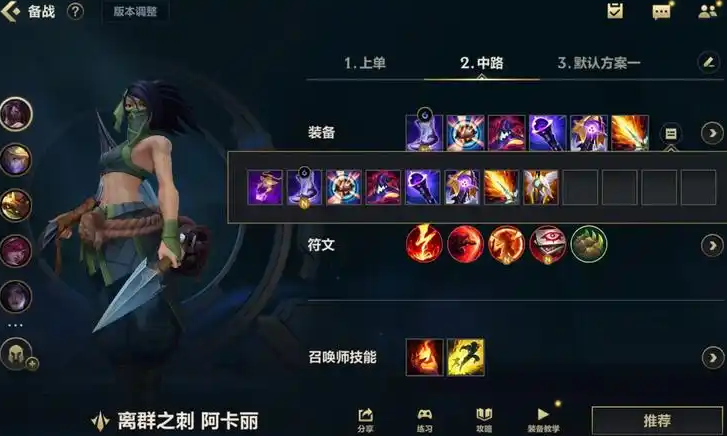 英雄联盟手游阿卡丽怎么玩