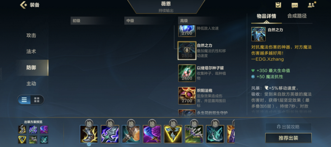 英雄联盟手游薇恩怎么玩