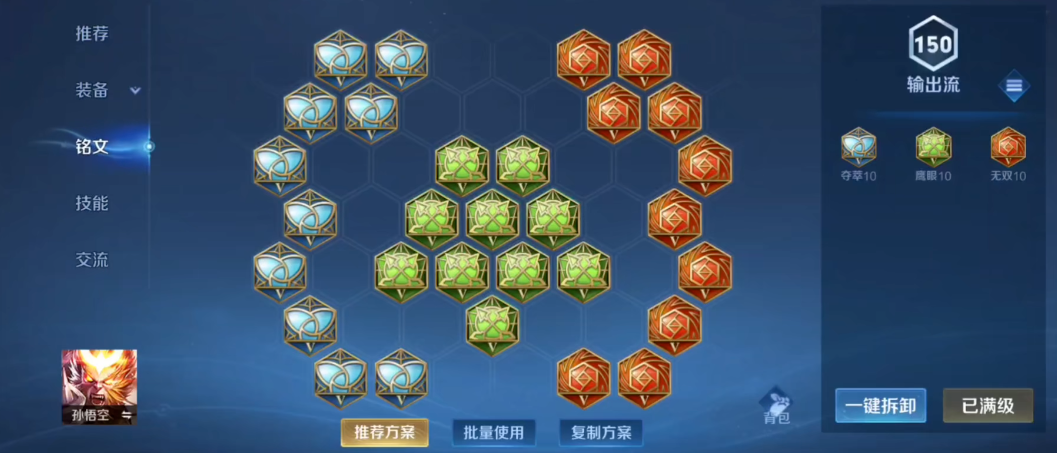 王者荣耀猴子后期出装铭文是什么