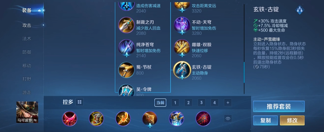 王者荣耀马可波罗出装怎么搭配