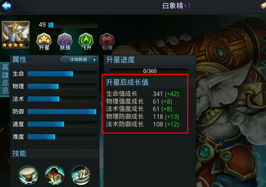 乱斗西游2升星怎么升级