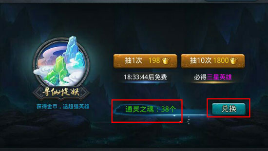 乱斗西游2升星怎么升级