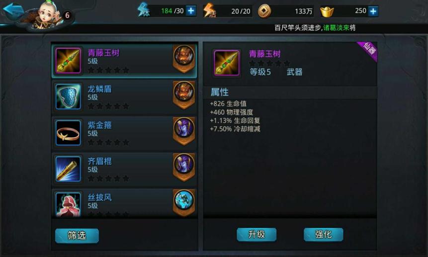 乱斗西游2哪吒用什么法宝