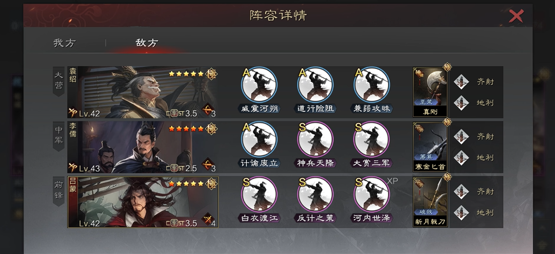 率土之滨五星李儒怎么配