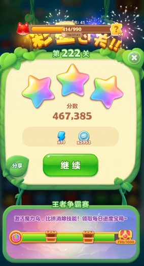 开心消消乐222关怎么过