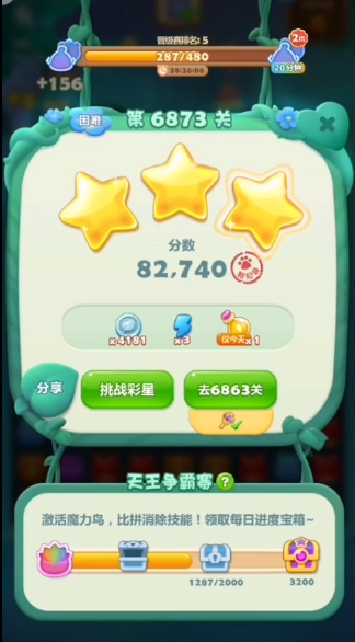 开心消消乐6873关怎么过